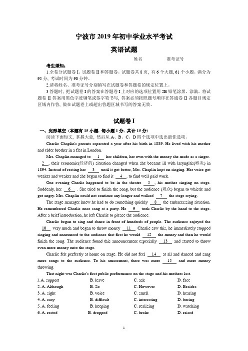 2019年浙江省宁波市中考英语试题(WORD版含答案)