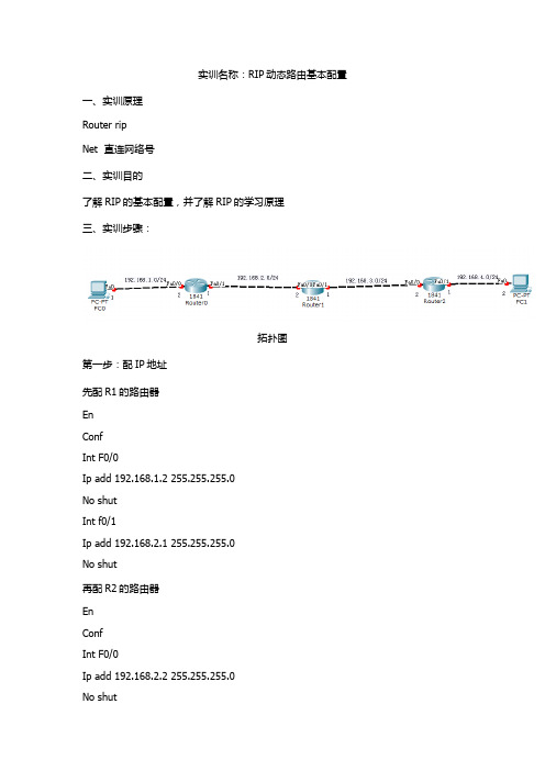 实训名称：RIP动态路由基本配置