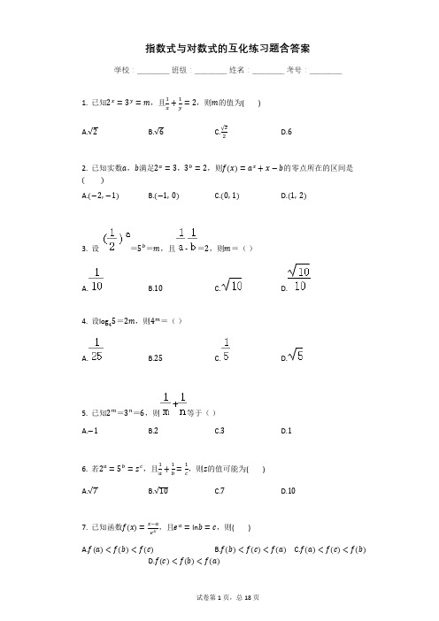 指数式与对数式的互化练习题含答案