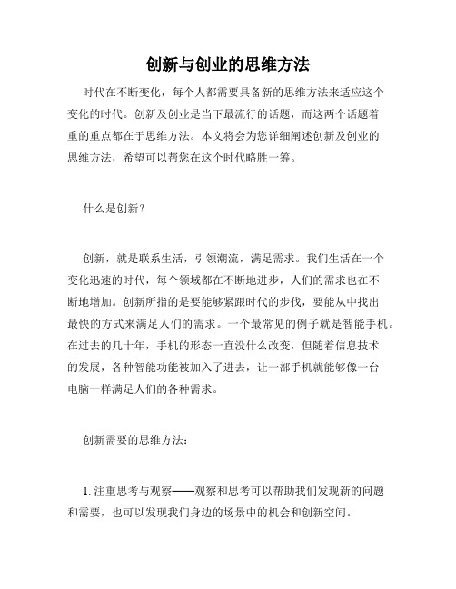 创新与创业的思维方法