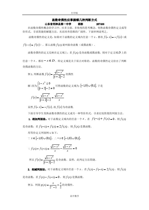 人教版数学高一-人教A必修1 1.3函数奇偶性应掌握哪几种判断方式