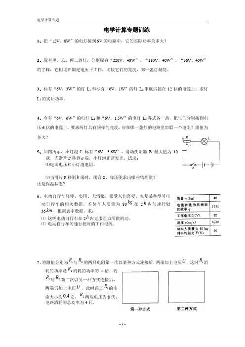 电学计算专题训练