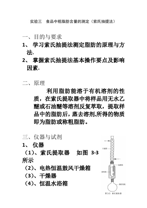 索氏抽提法方法指导