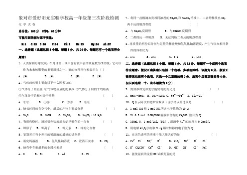 高一年级第三次阶段化学检测与答案