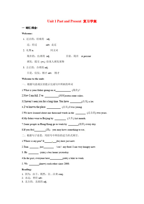 【最新】牛津译林版八年级英语下册Unit 1 Past and Present 复习学案