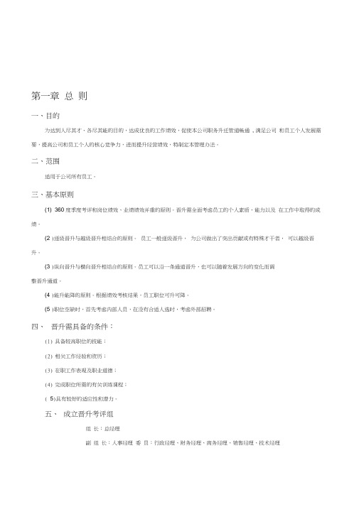 公司员工晋升通道方案