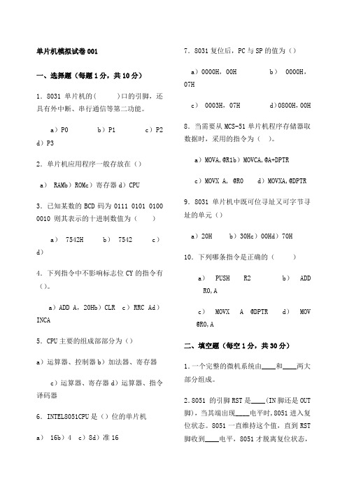 单片机原理期末考试试题附答案