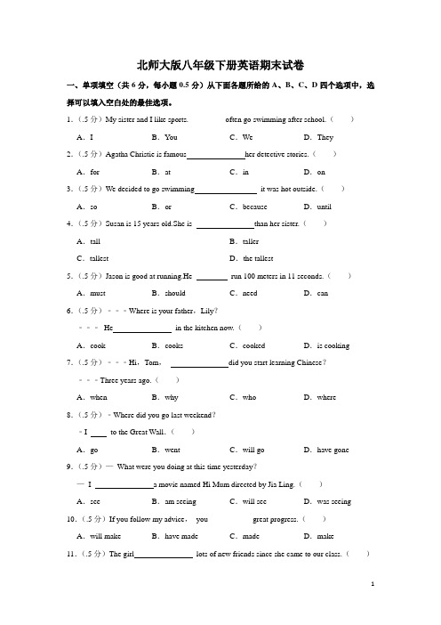 北师大版八年级下册英语期末试卷 (1)