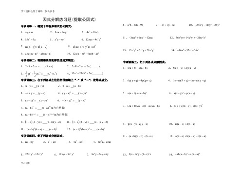 八年级上册因式分解分类练习题(经典全面)