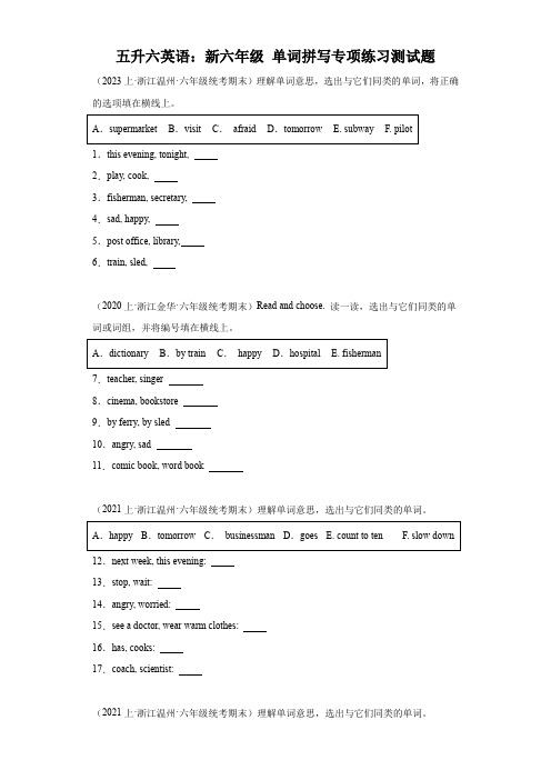 五升六英语：新六年级 单词拼写专项练习测试题(含答案)