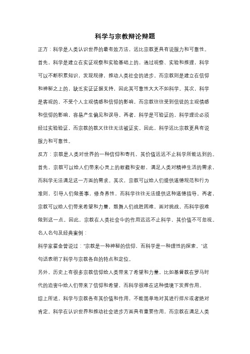 科学与宗教辩论辩题