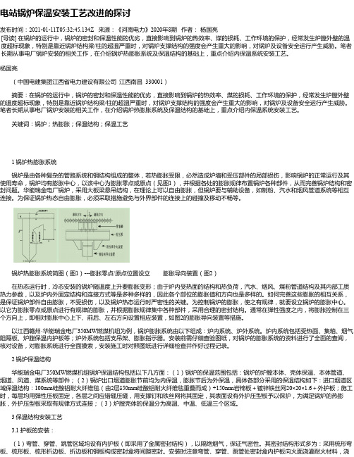 电站锅炉保温安装工艺改进的探讨