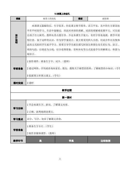 《邮票上的齿孔》优秀教案