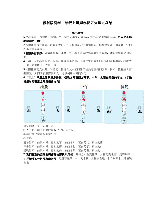 教科版科学二年级上册期末复习知识点总结