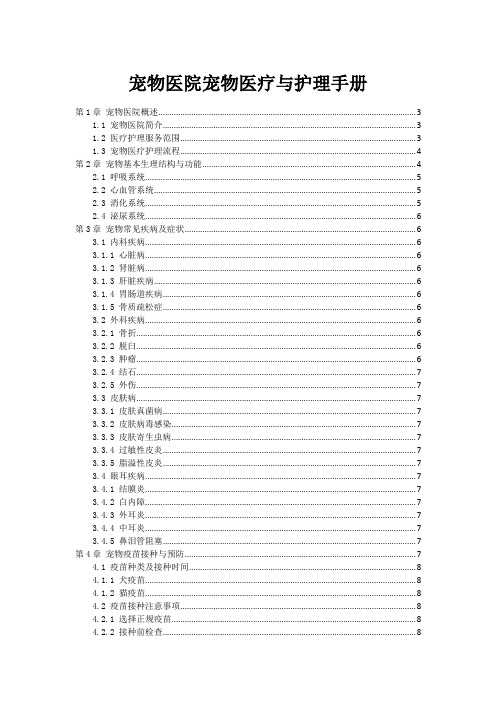 宠物医院宠物医疗与护理手册