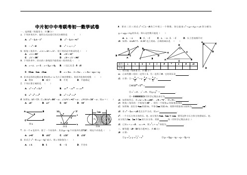 中片初中中考联考七年级下数学期中试卷及答案