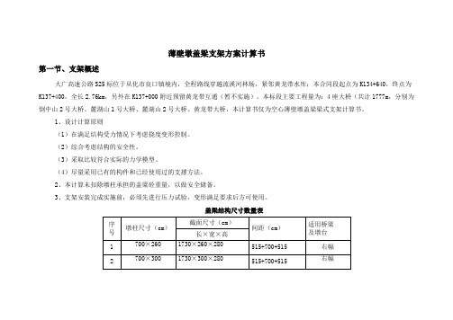 优化梯形荷载薄壁墩盖梁计算书