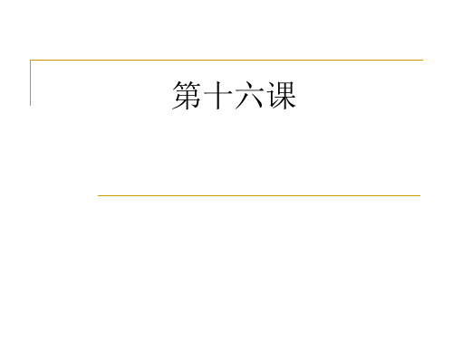 标准日本语初级上第十六课