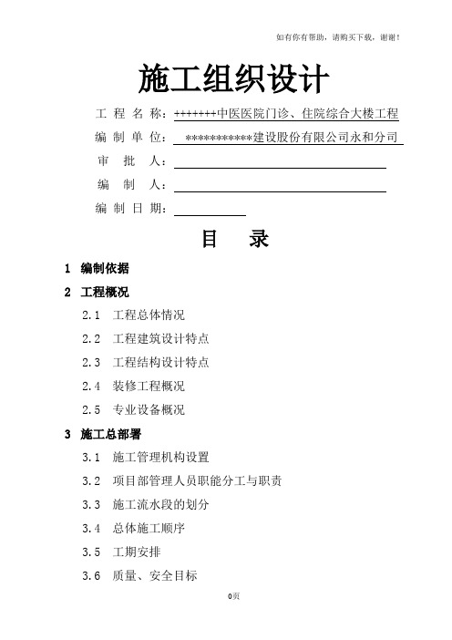 中医医院门诊、住院综合大楼工程施工组织设计