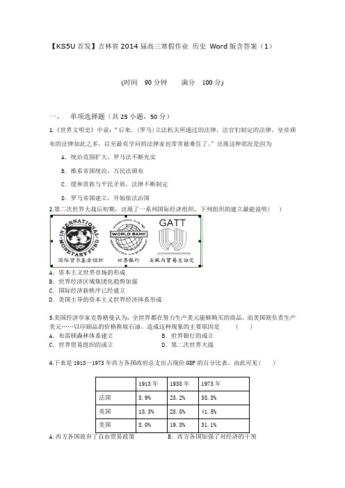 【首发】吉林省2014届高三寒假作业历史Word版含答案(1)