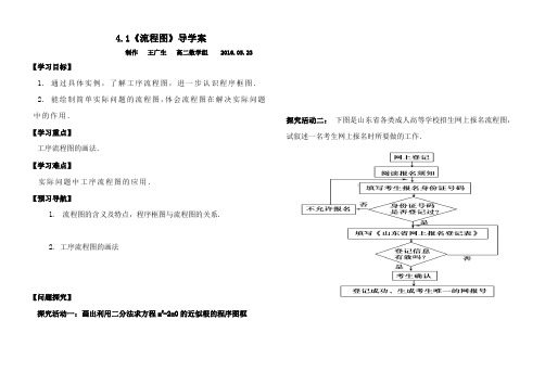 人教版选修1-2  4.1  流程图导学案