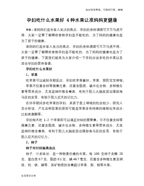 孕妇吃什么水果好 4种水果让准妈妈更健康