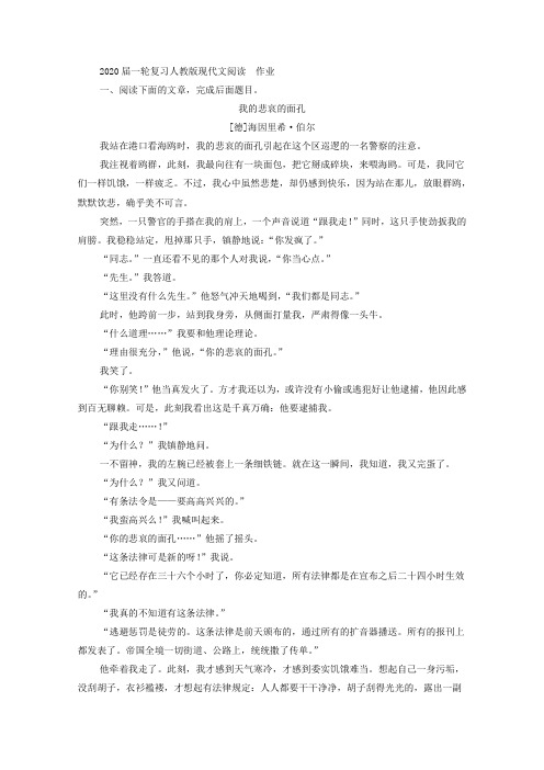 人教版高考语文一轮复习现代文阅读作业(49)