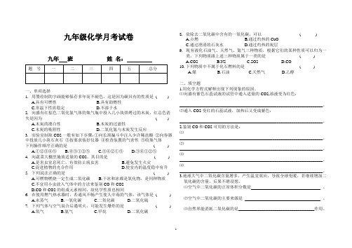 九年级化学月考试卷