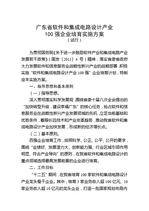 100强企业培育实施方案