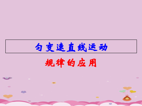 教科版(2019)高一物理必修第一册1.5.匀变速直线运动速度与时间的关系 课件优质课件