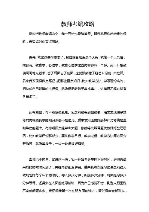 教师考编攻略