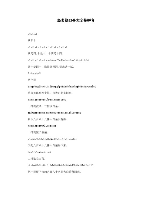 经典绕口令大全带拼音