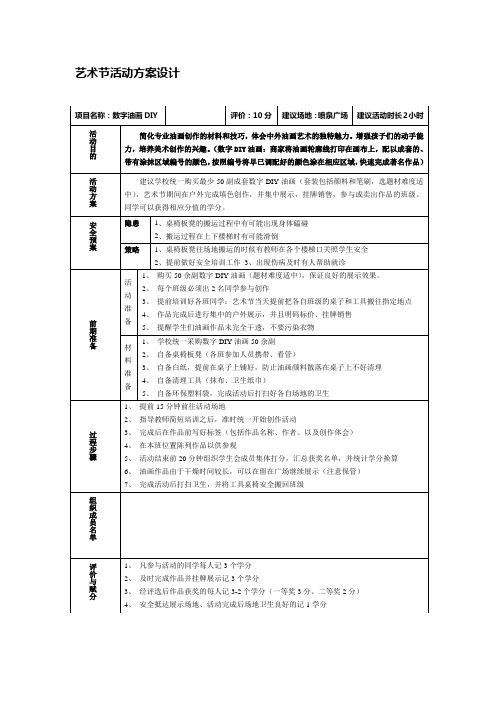 数字油画DIY活动方案