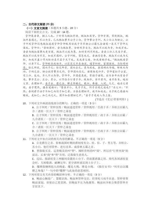 文言文《史记管晏列传》阅读练习及答案