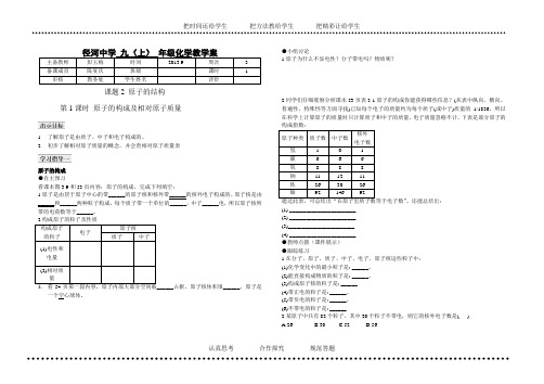 原子结构(第一课时)