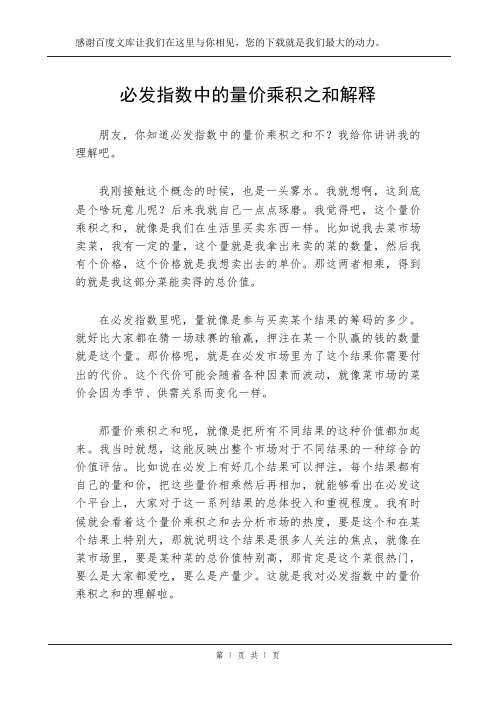 必发指数中的量价乘积之和解释