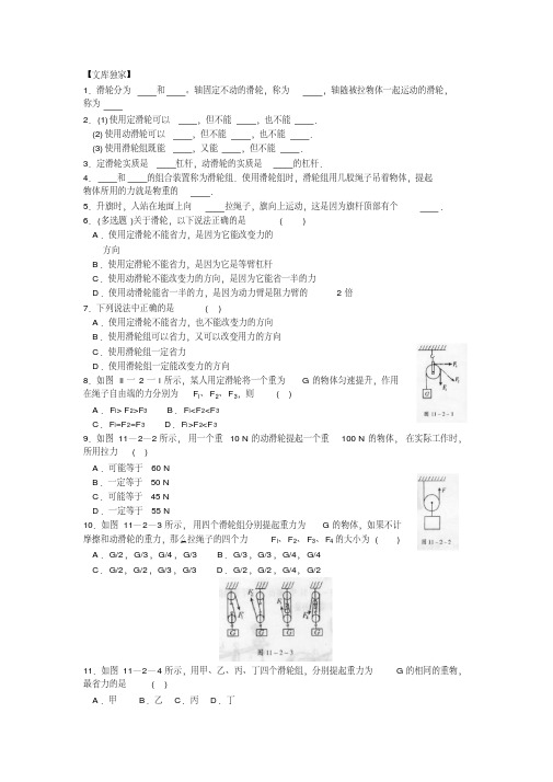 2020人教版八年级物理：滑轮