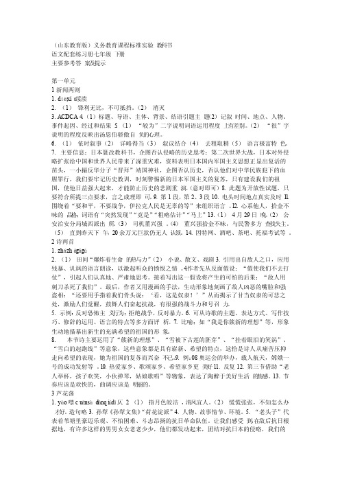 鲁教版七年级下册语文配套答案（2）