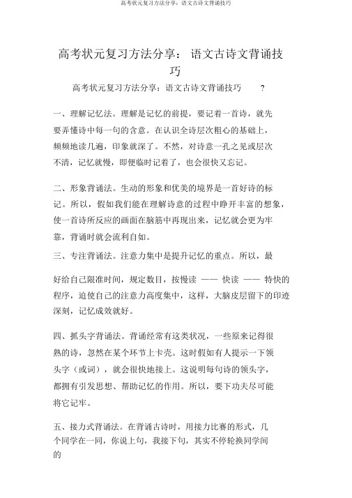 高考状元复习方法分享：语文古诗文背诵技巧