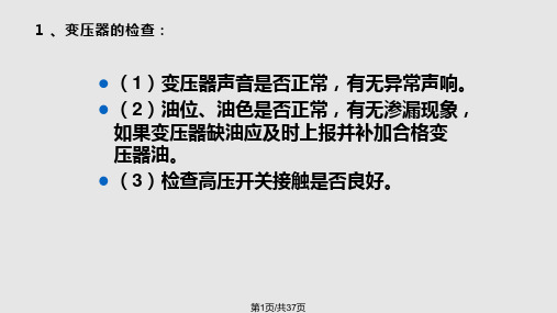 潜油电泵井的管理PPT课件