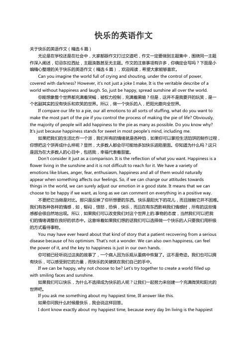 关于快乐的英语作文（精选6篇）