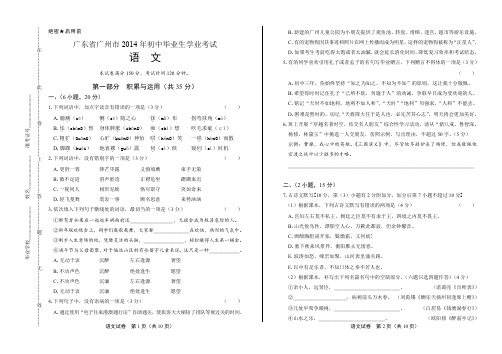 2014年广东省广州市中考语文试卷