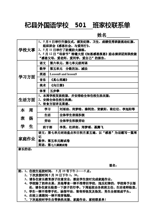 501家校联系单