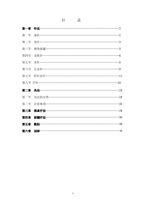 常用医疗操作规程