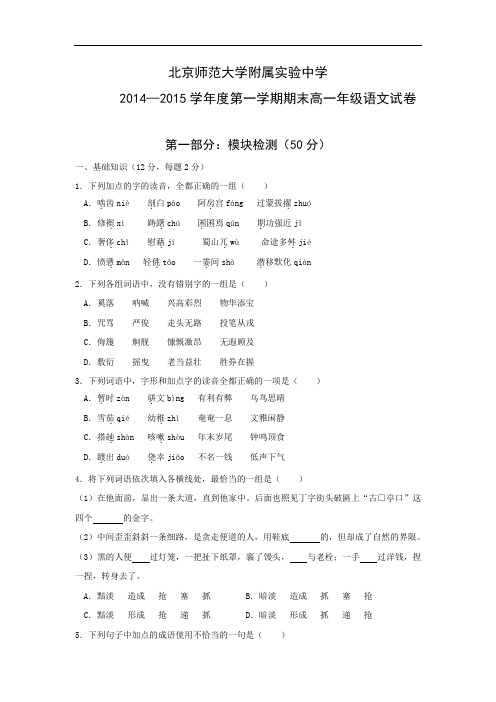 范大学附属实验中学2014-2015学年高一上学期期末考试语文试卷及答案