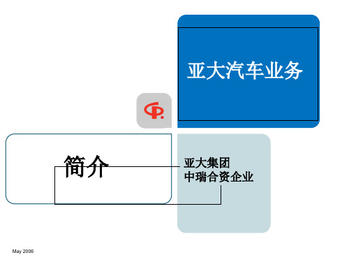 亚大汽车气制动管路产品介绍综合版