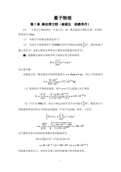 量子物理题解2