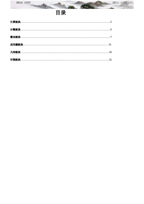 小学奥数公式大全