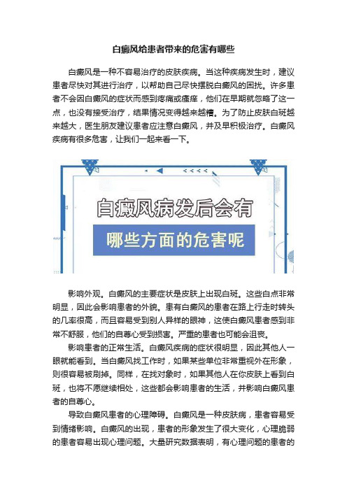 白癜风给患者带来的危害有哪些