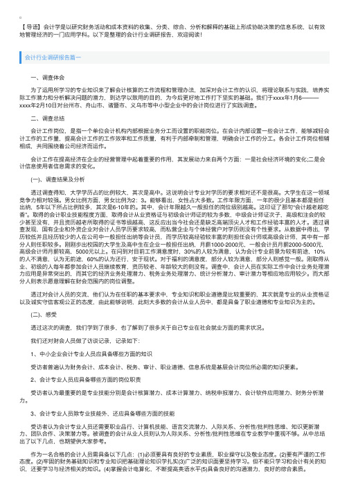 会计行业调研报告3篇